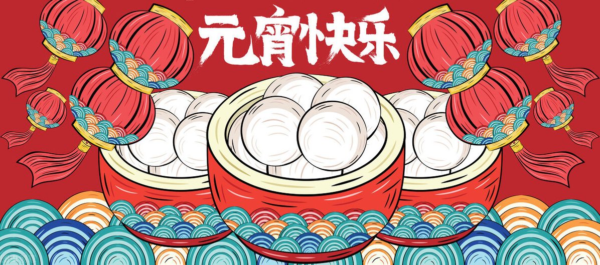 Yuanxiao (Filled round balls made of glutinous rice-flour for Lantern Festival), the world is reunited!